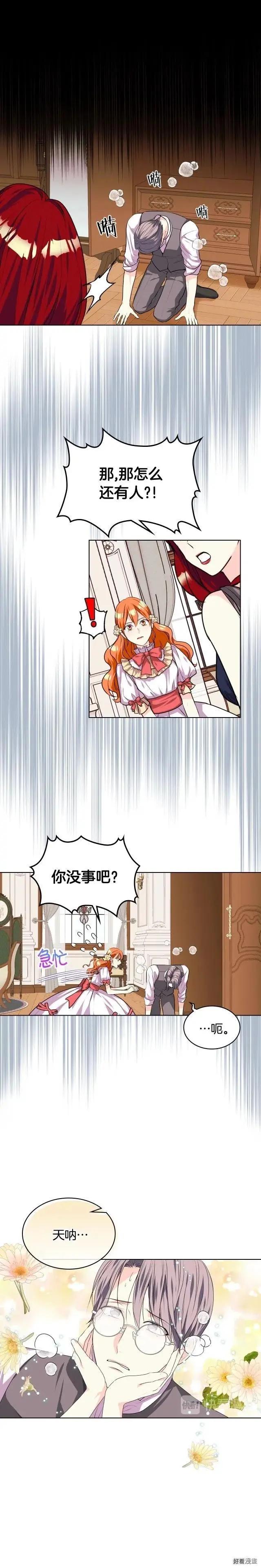 《反派女主的美德》第31话 第1页