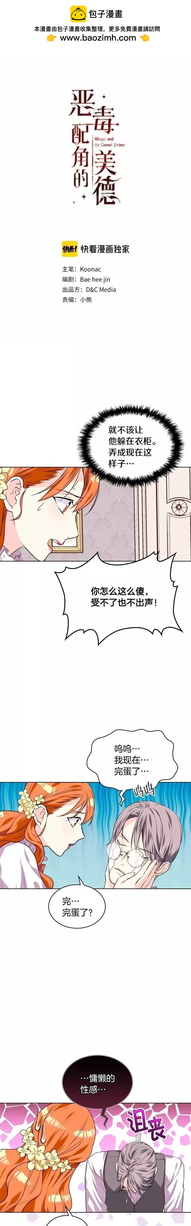 《反派女主的美德》第31话 第2页