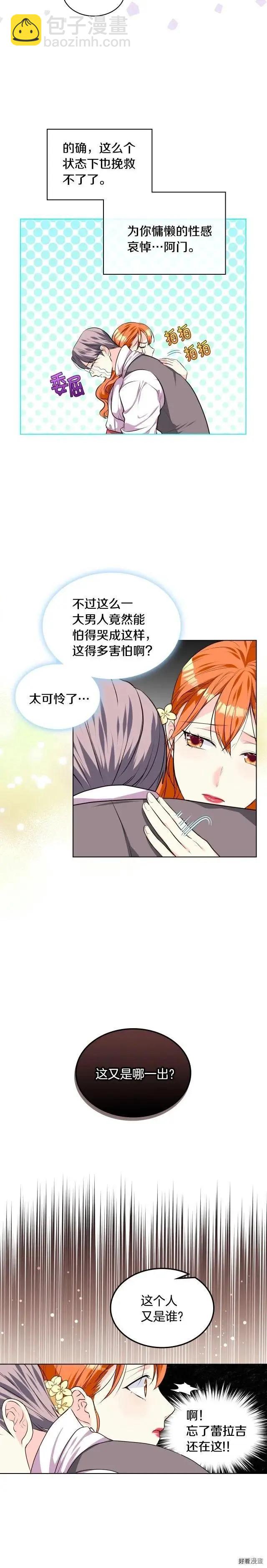 《反派女主的美德》第31话 第3页