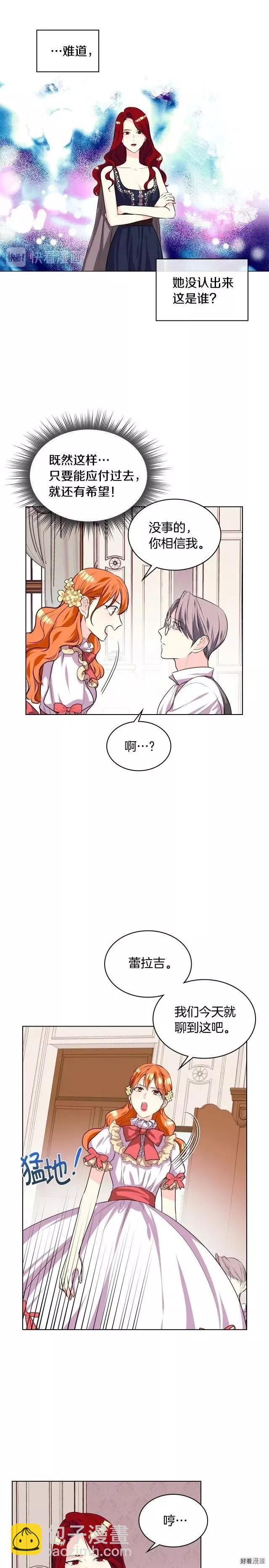 《反派女主的美德》第31话 第4页