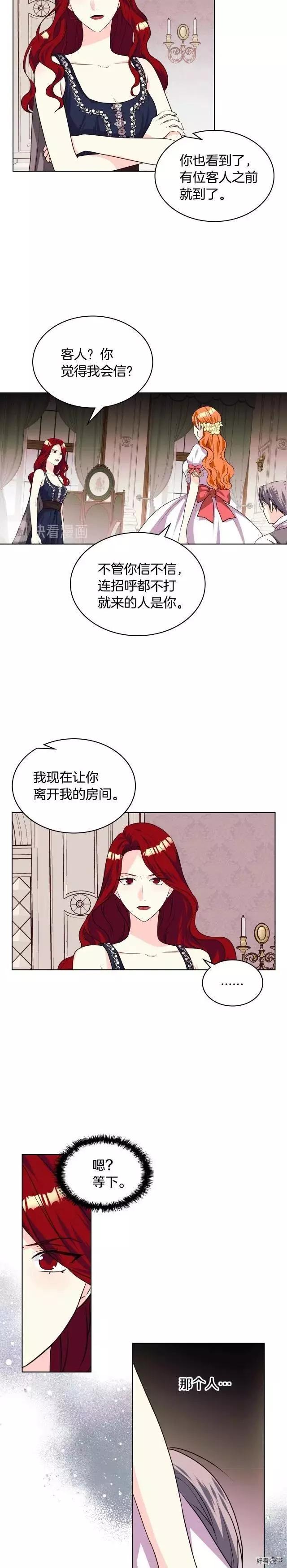 《反派女主的美德》第31话 第5页