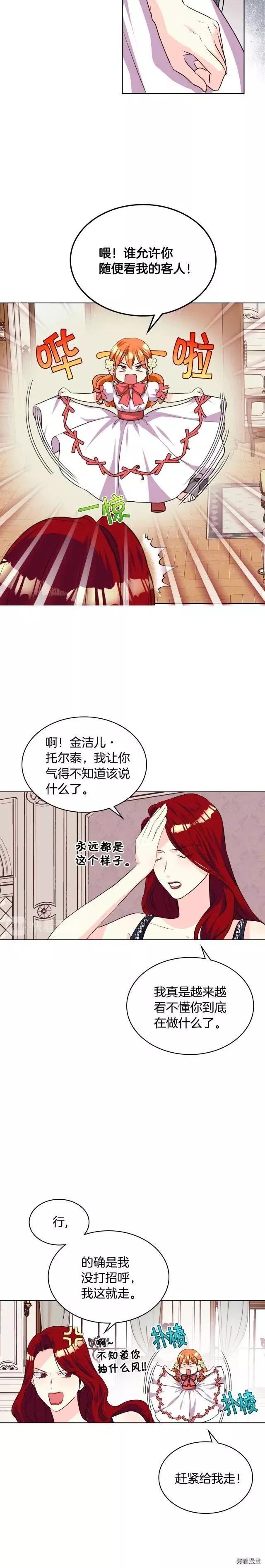 《反派女主的美德》第31话 第6页