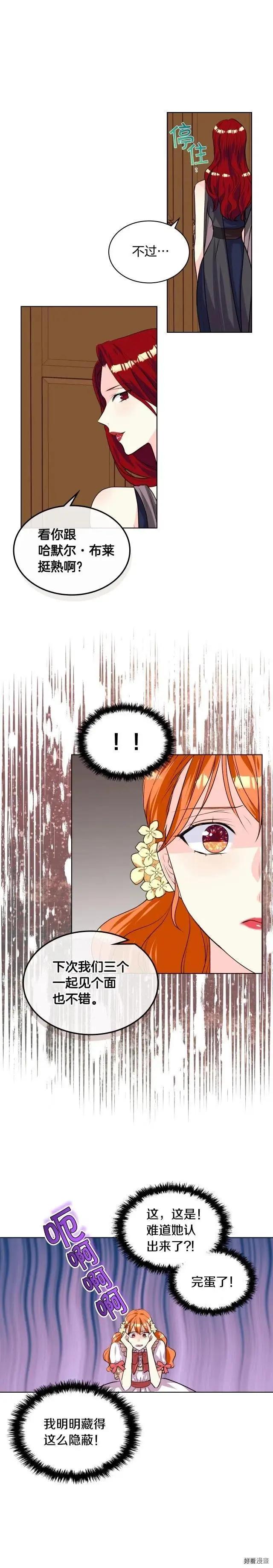 《反派女主的美德》第31话 第7页
