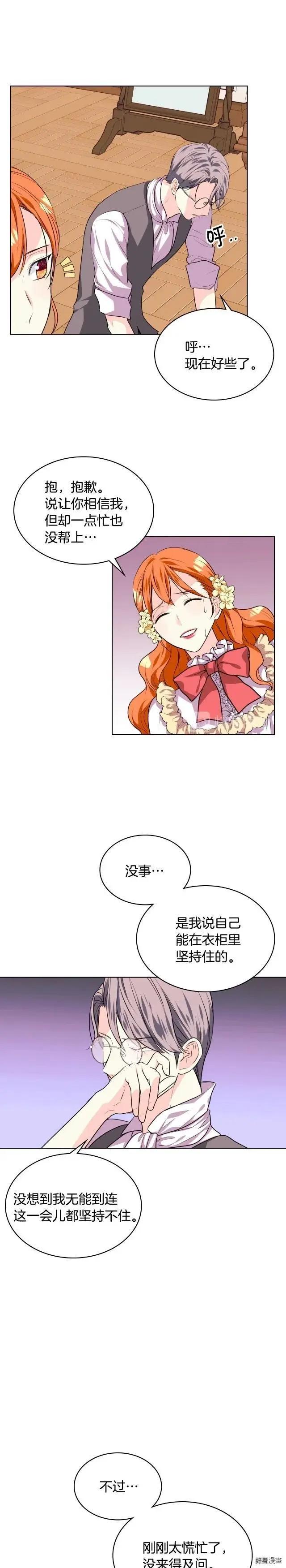 《反派女主的美德》第31话 第8页
