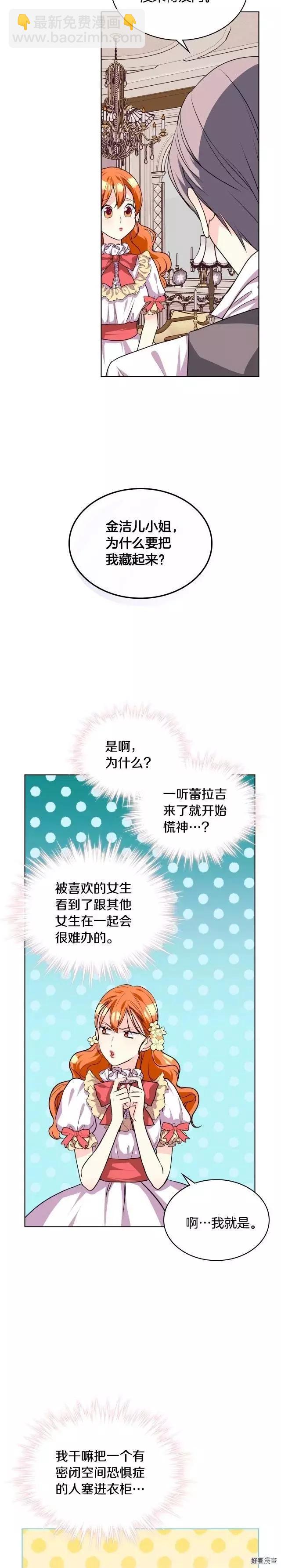《反派女主的美德》第31话 第9页