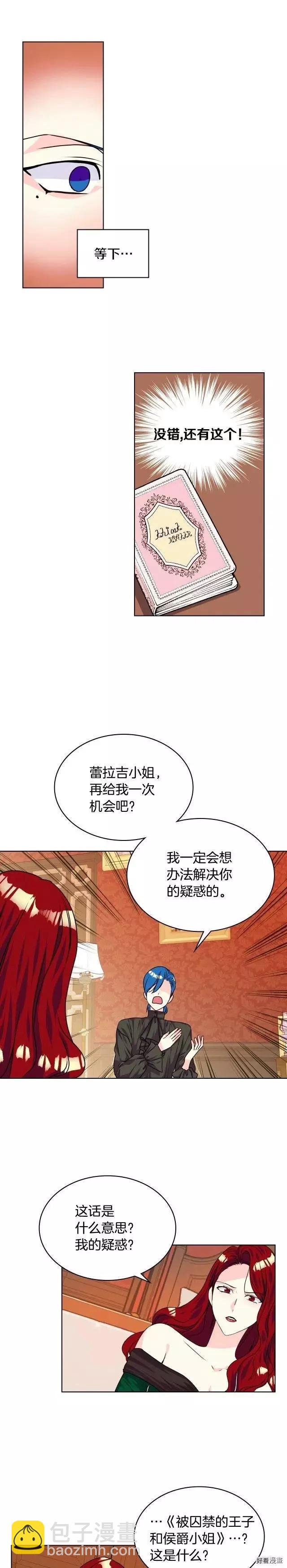 《反派女主的美德》第29话 第10页