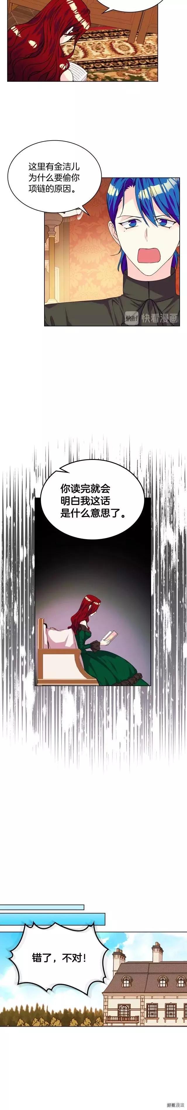 《反派女主的美德》第29话 第11页