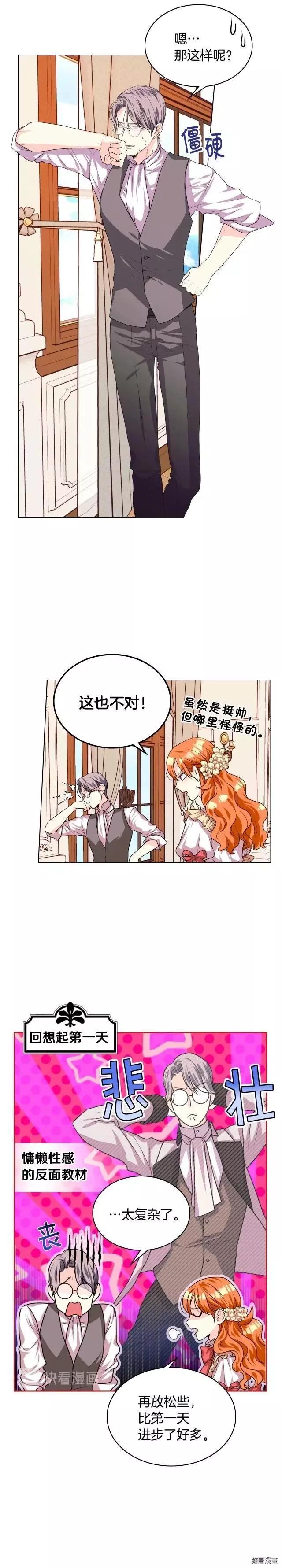 《反派女主的美德》第29话 第12页