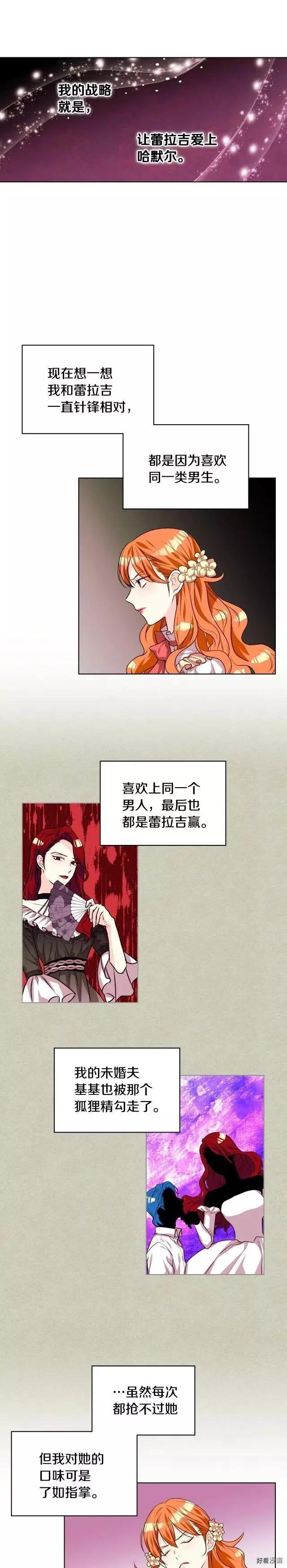 《反派女主的美德》第29话 第13页