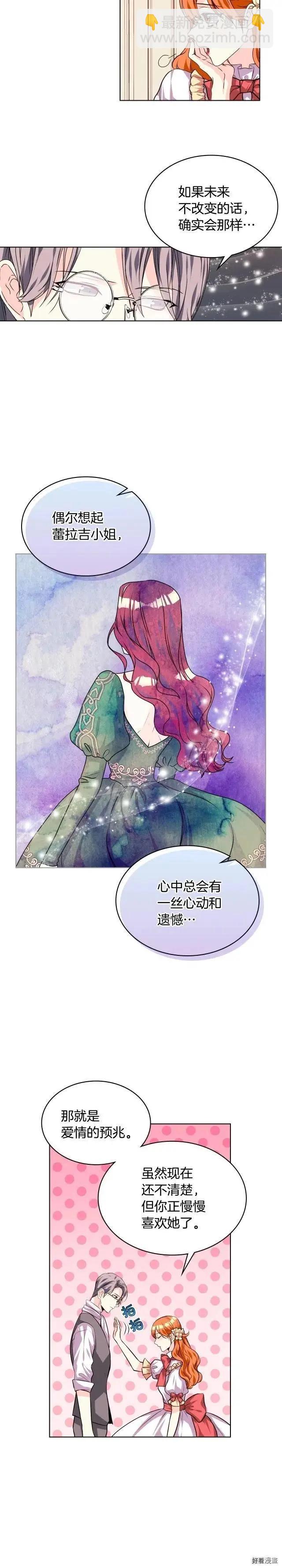 《反派女主的美德》第29话 第15页