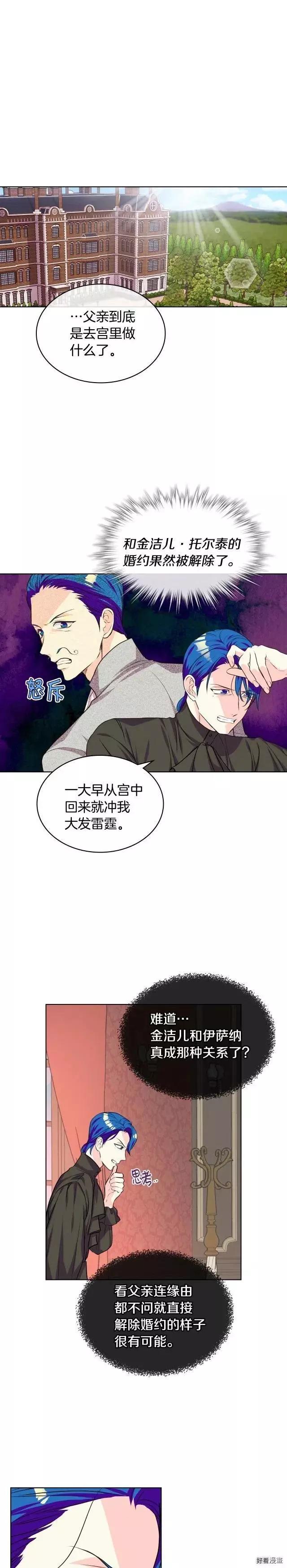 《反派女主的美德》第29话 第1页