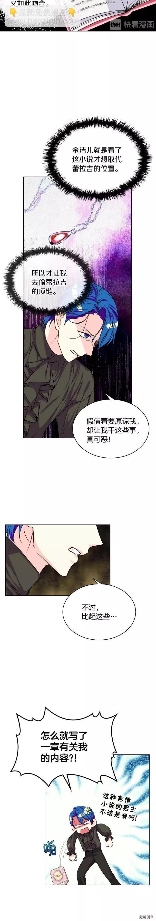 《反派女主的美德》第29话 第3页