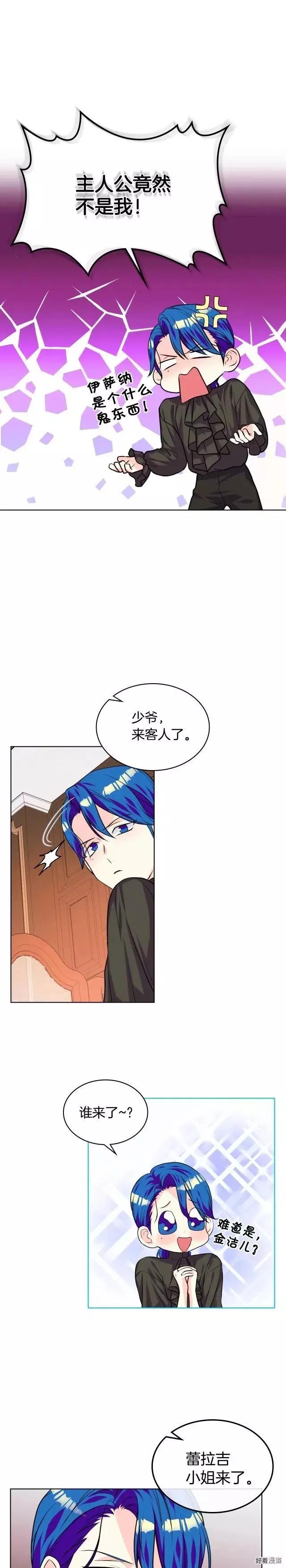 《反派女主的美德》第29话 第5页