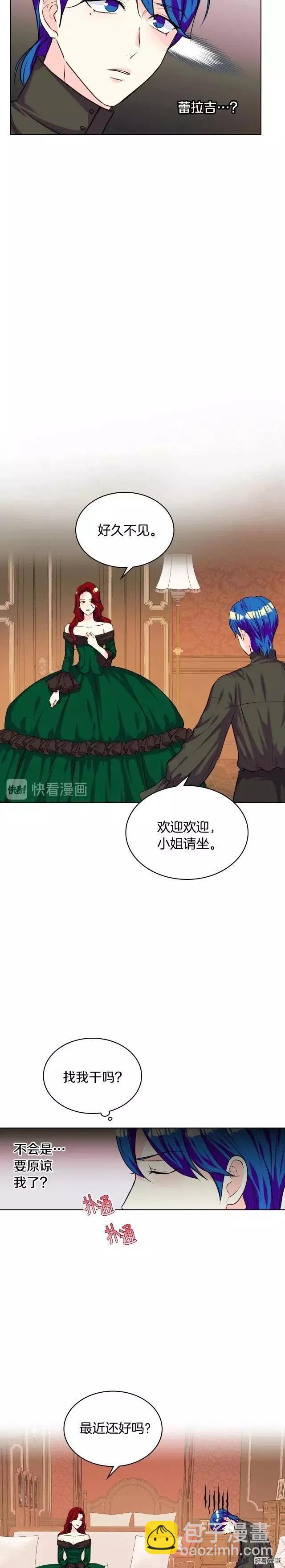 《反派女主的美德》第29话 第6页