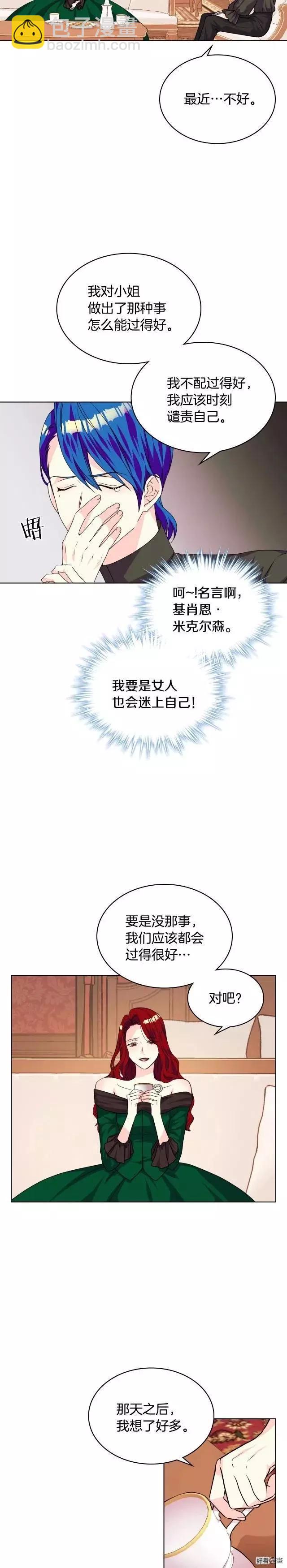 《反派女主的美德》第29话 第7页