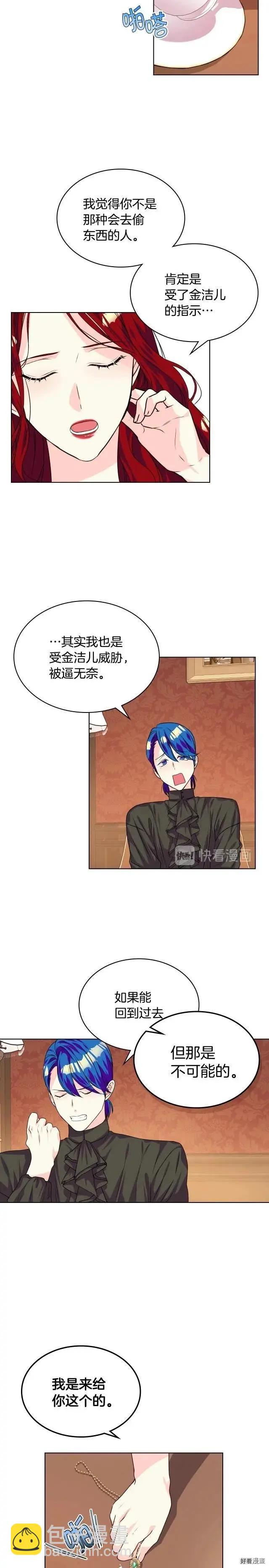 《反派女主的美德》第29话 第8页