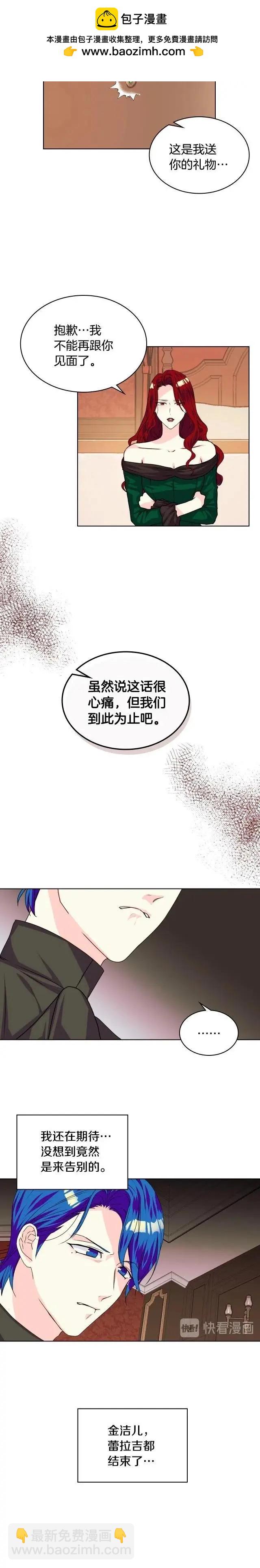《反派女主的美德》第29话 第9页