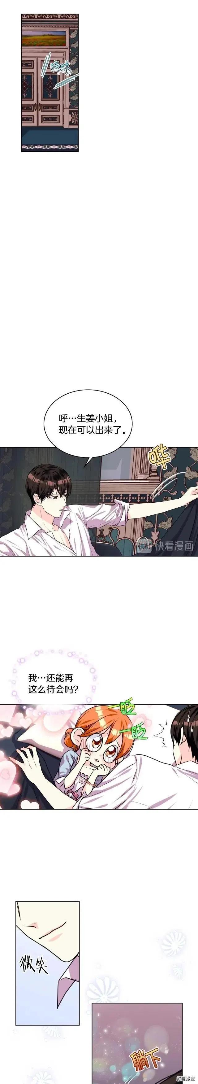《反派女主的美德》第33话 第10页
