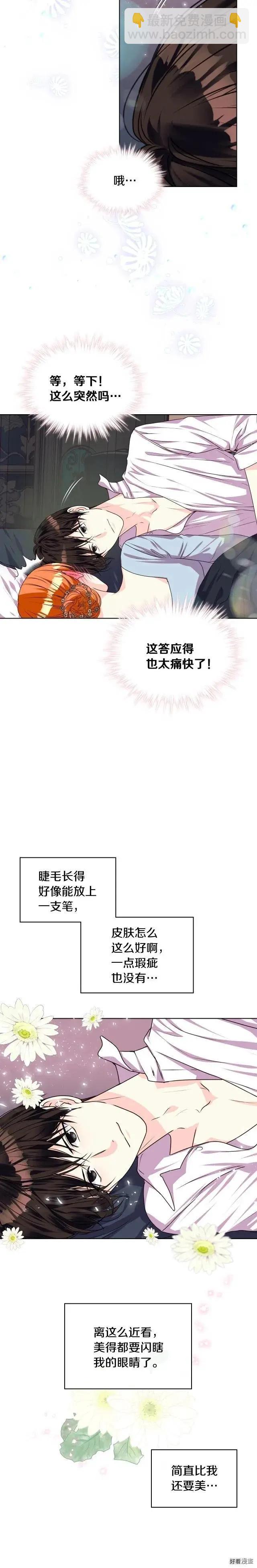 《反派女主的美德》第33话 第11页