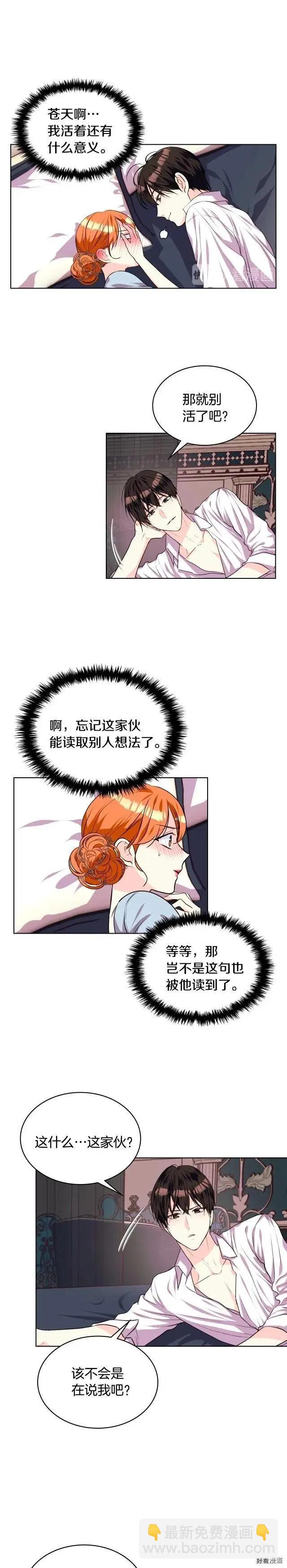 《反派女主的美德》第33话 第12页