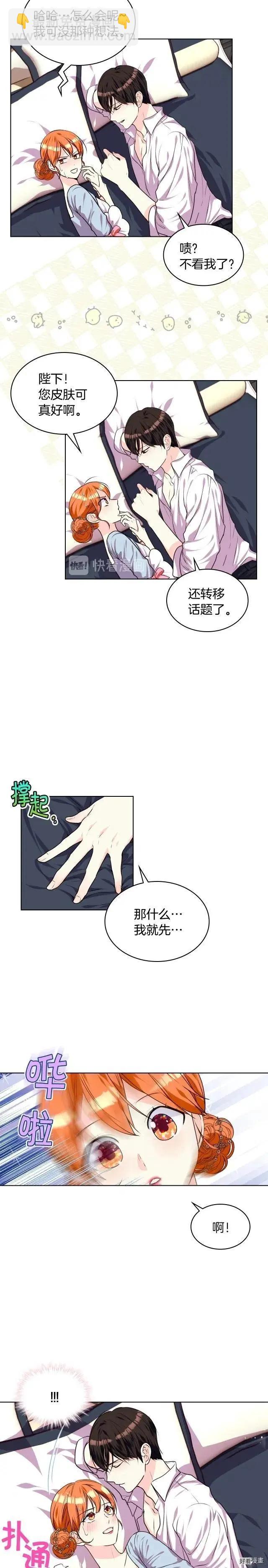 《反派女主的美德》第33话 第13页