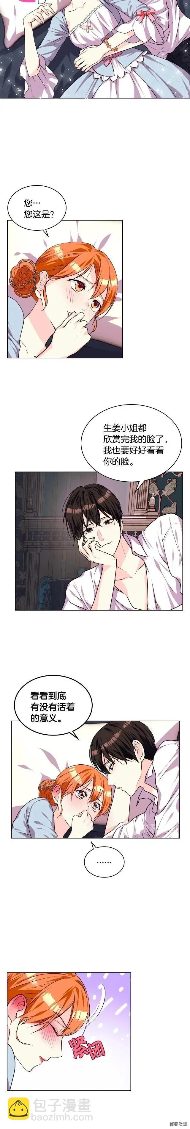 《反派女主的美德》第33话 第14页