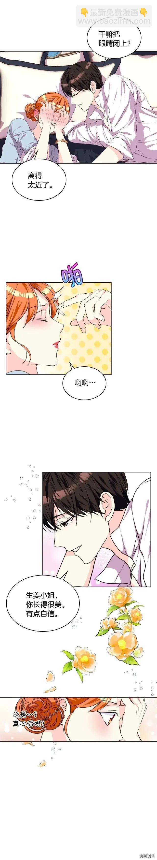 《反派女主的美德》第33话 第15页