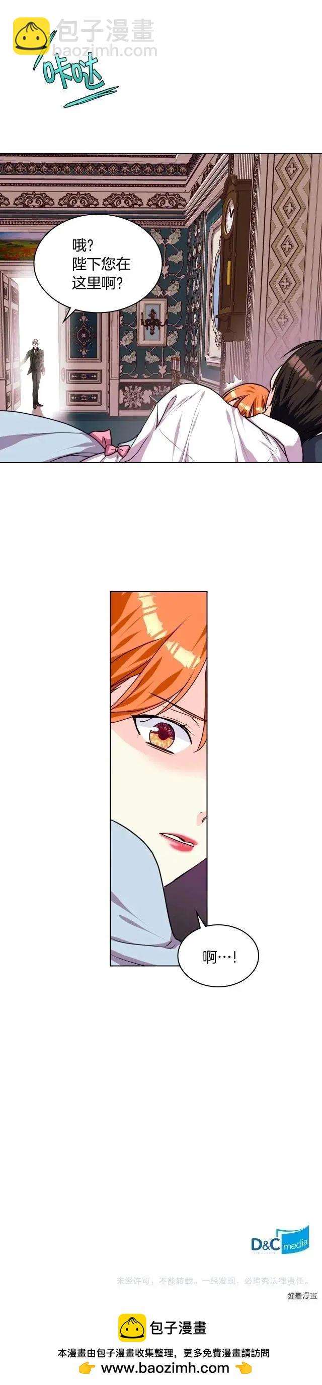 《反派女主的美德》第33话 第16页
