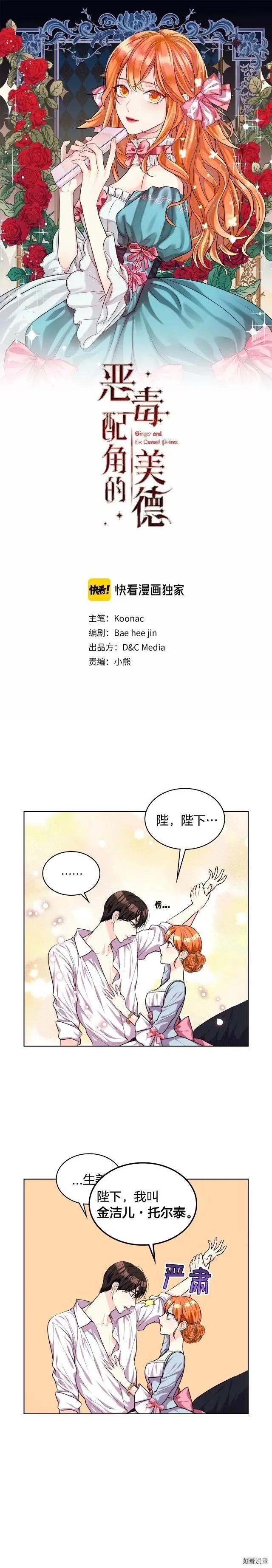 《反派女主的美德》第33话 第1页