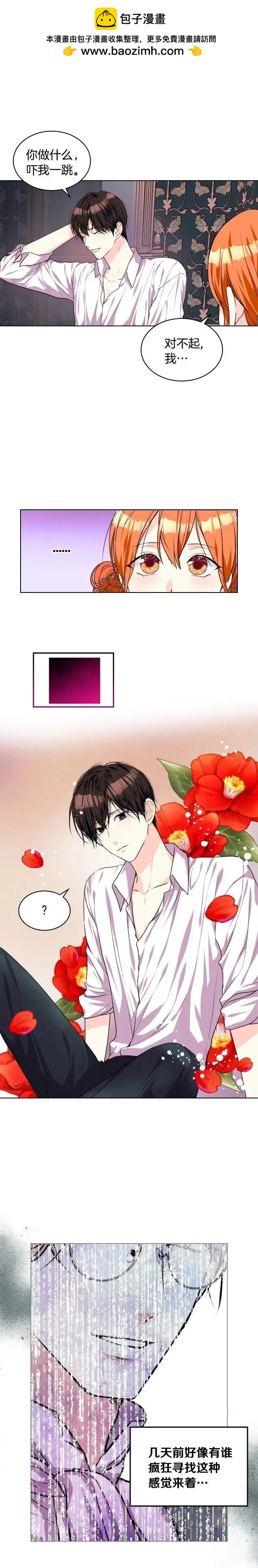 《反派女主的美德》第33话 第2页