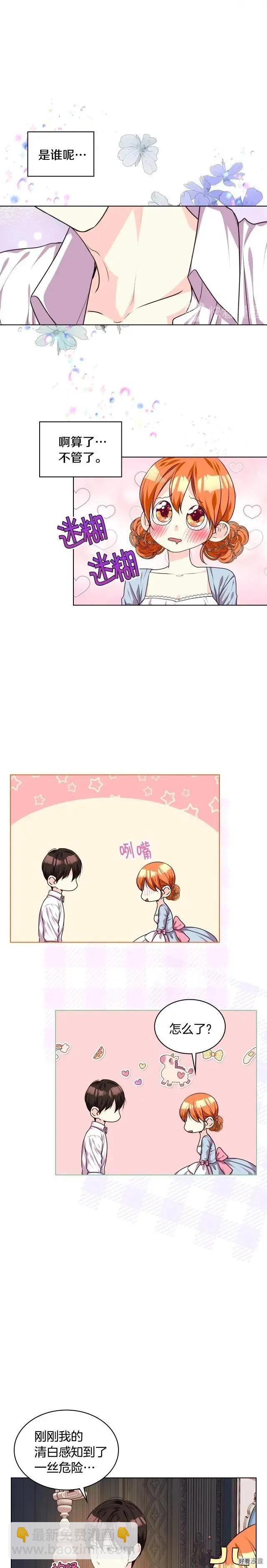《反派女主的美德》第33话 第3页