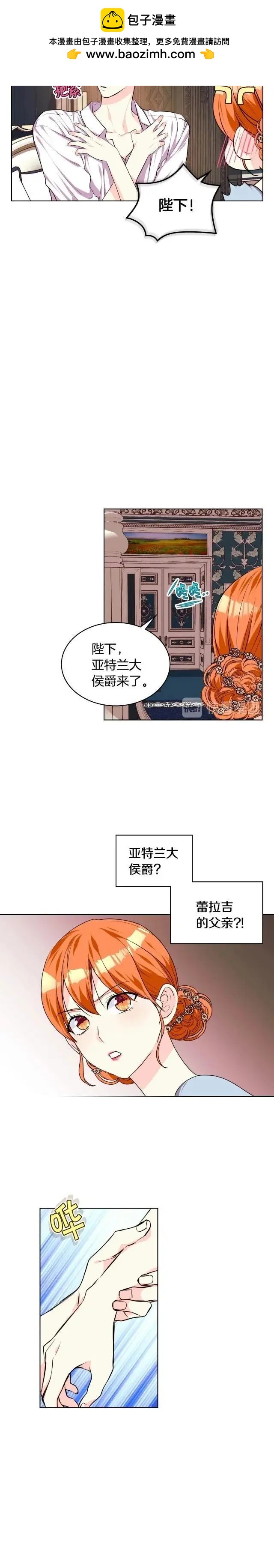 《反派女主的美德》第33话 第4页