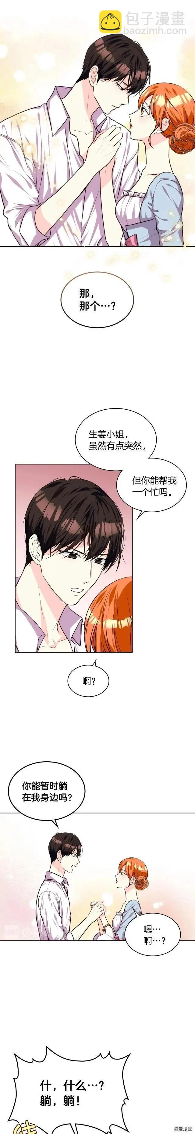 《反派女主的美德》第33话 第5页