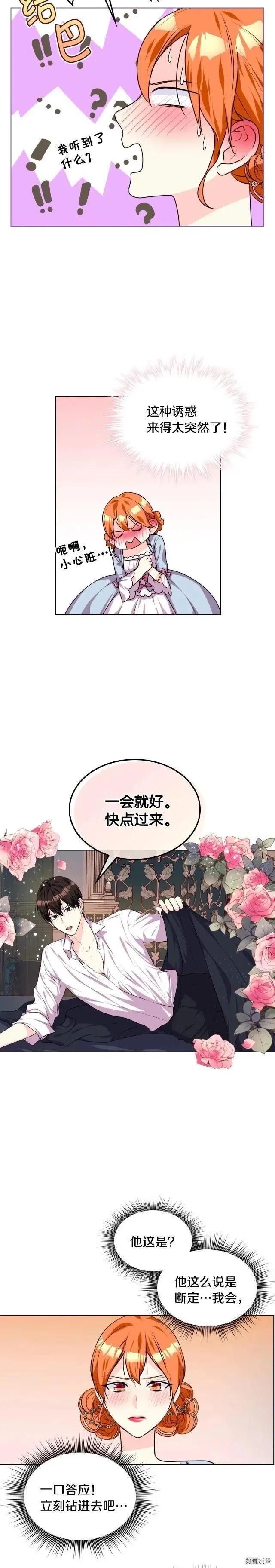 《反派女主的美德》第33话 第6页