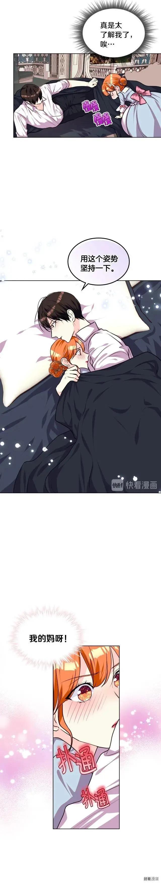 《反派女主的美德》第33话 第7页