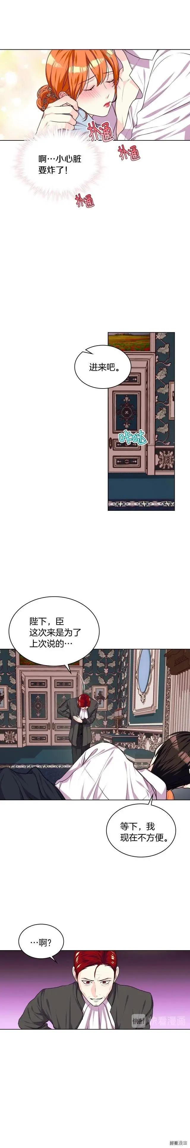 《反派女主的美德》第33话 第8页