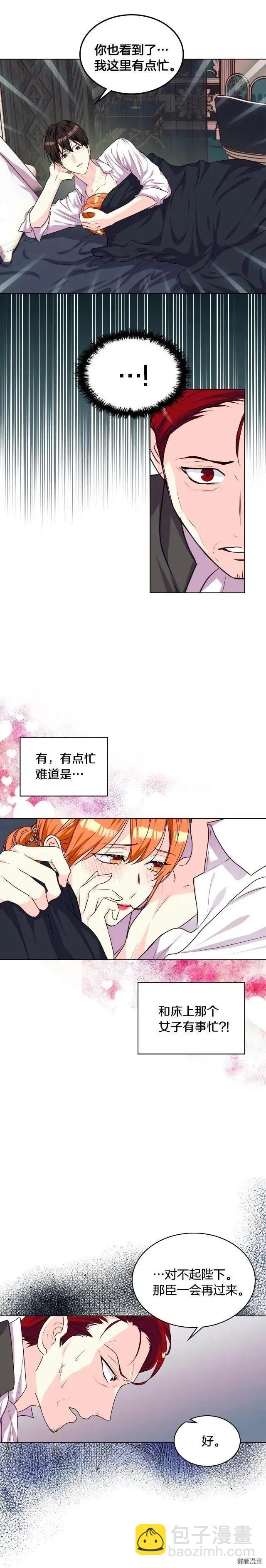 《反派女主的美德》第33话 第9页