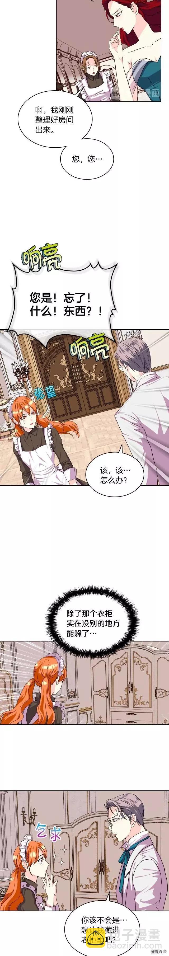 《反派女主的美德》第36话 第10页