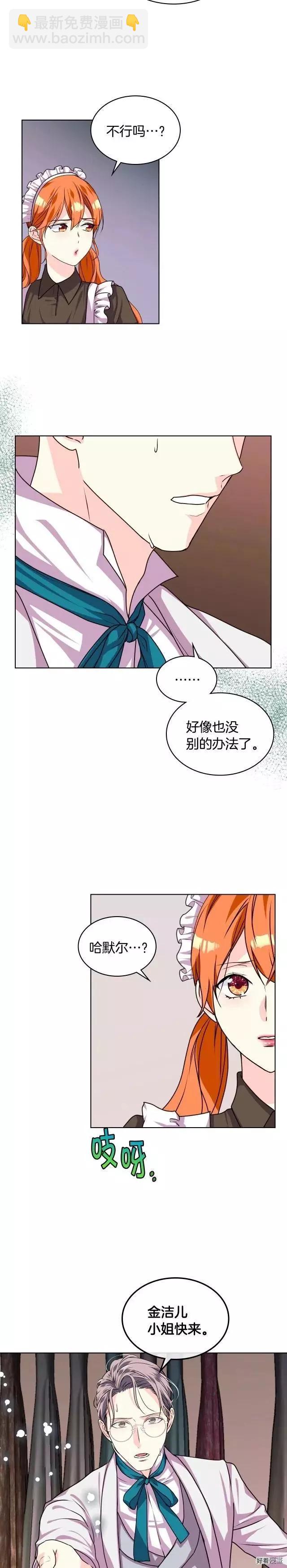 《反派女主的美德》第36话 第11页