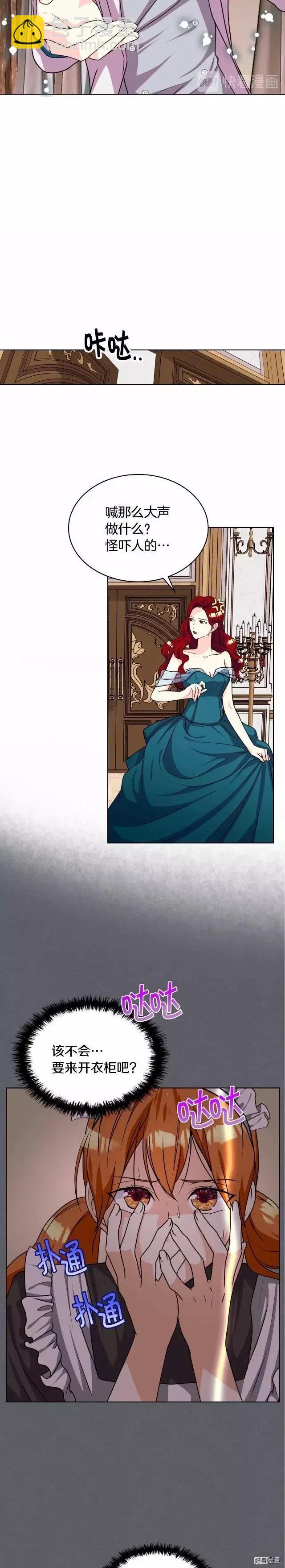 《反派女主的美德》第36话 第12页