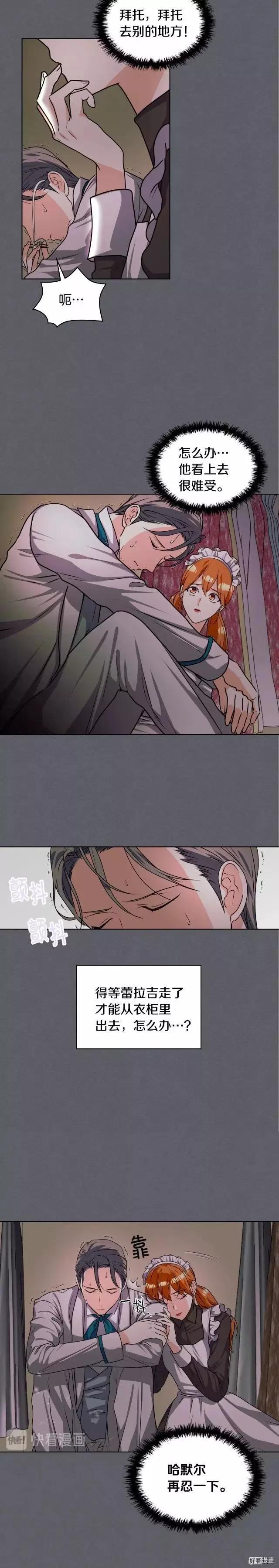 《反派女主的美德》第36话 第13页