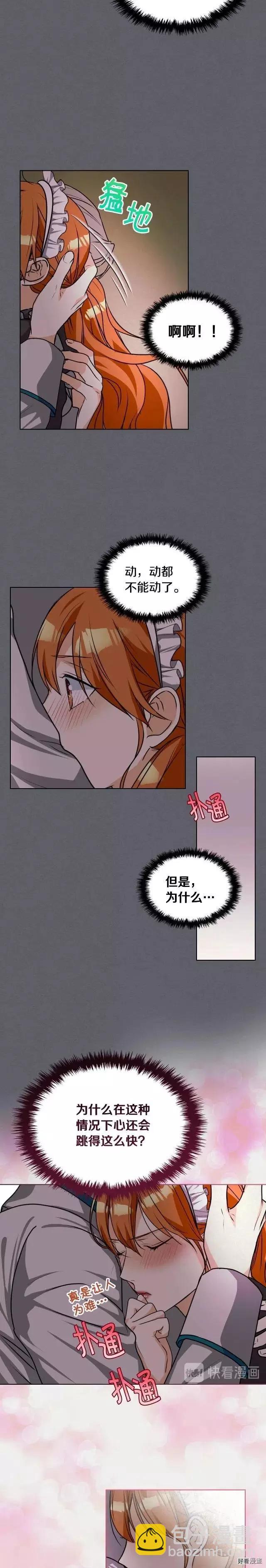 《反派女主的美德》第36话 第15页