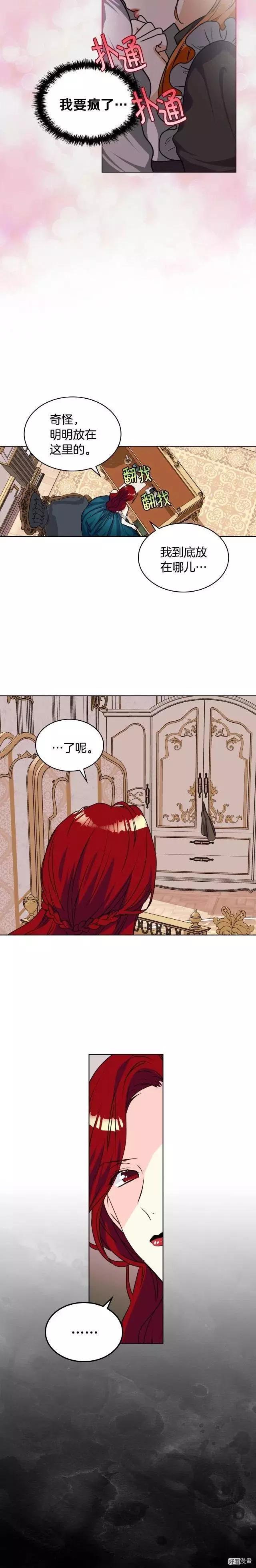 《反派女主的美德》第36话 第16页