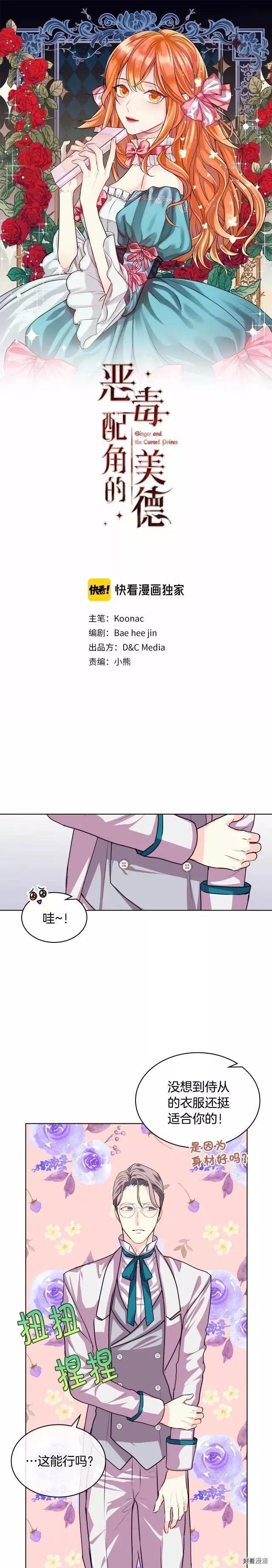 《反派女主的美德》第36话 第1页