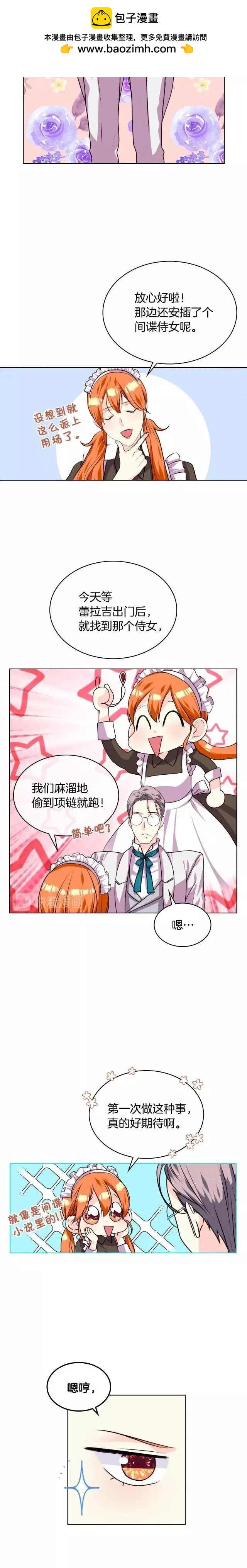 《反派女主的美德》第36话 第2页