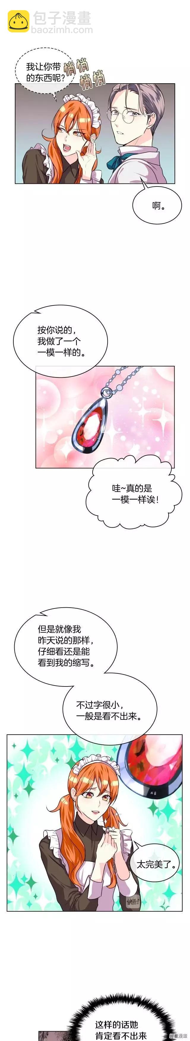《反派女主的美德》第36话 第3页