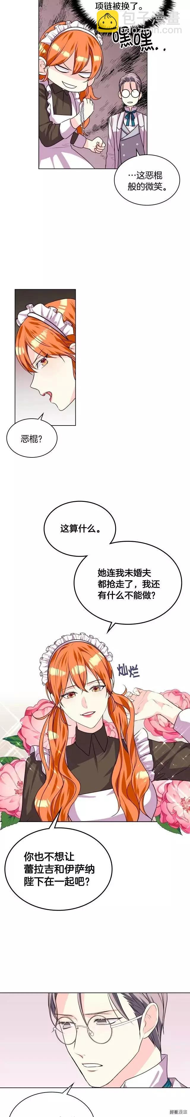 《反派女主的美德》第36话 第4页