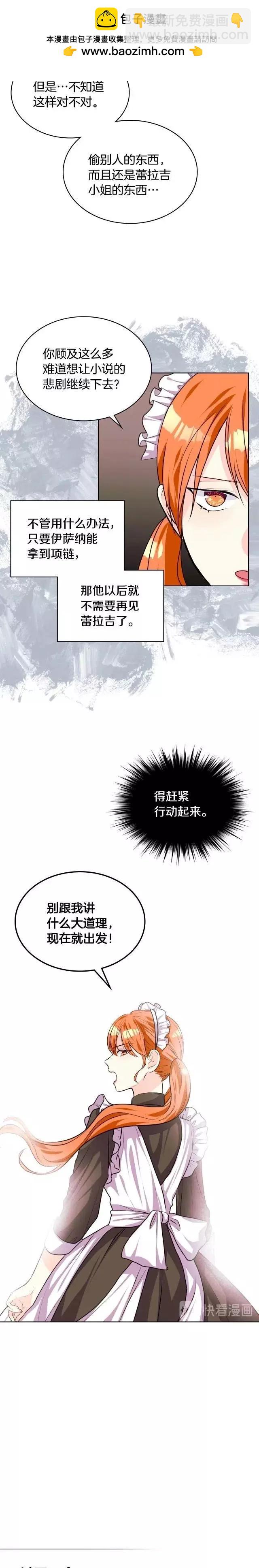 《反派女主的美德》第36话 第5页