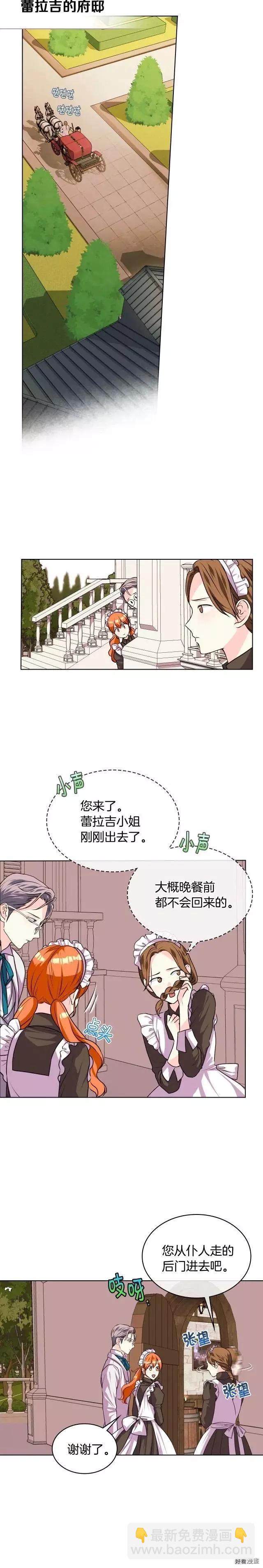 《反派女主的美德》第36话 第6页
