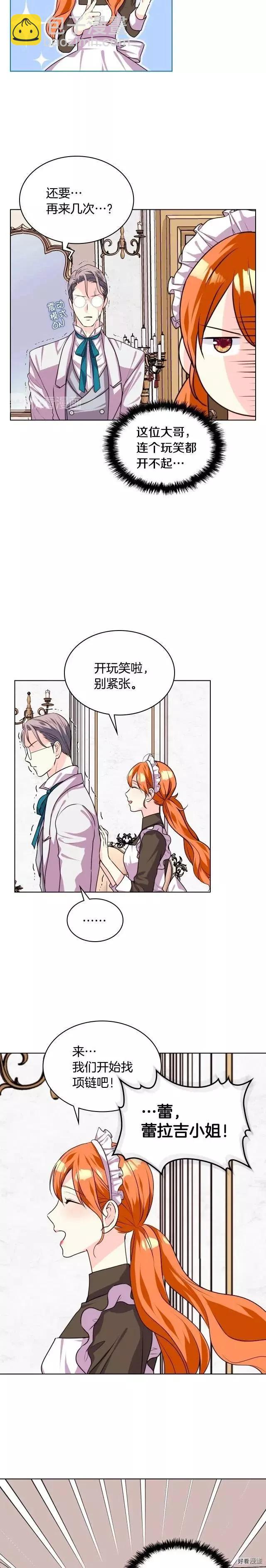 《反派女主的美德》第36话 第8页